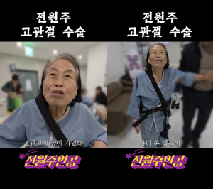 전원주, 뜻밖의 사고에 팬들도 '화들짝'…