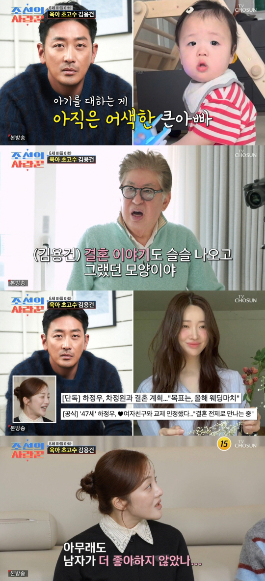 하정우♥차정원, 누가 먼저 좋아했나...황보라·김용건이 밝힌 연애 비하인…