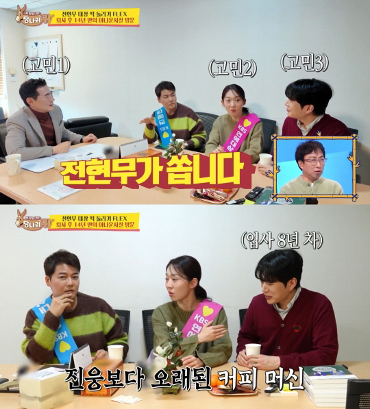 전현무, KBS 아나운서실에 통 큰 선물..."최고급은 달라"