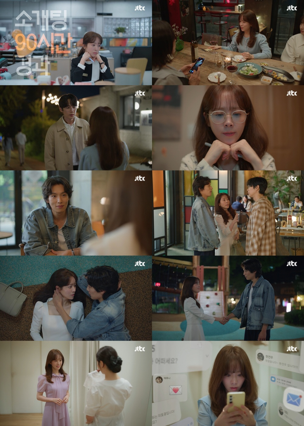 [SC리뷰] 박성훈과 엇갈리고 이기택과 2차까지…한지민 인만추 불 붙었다