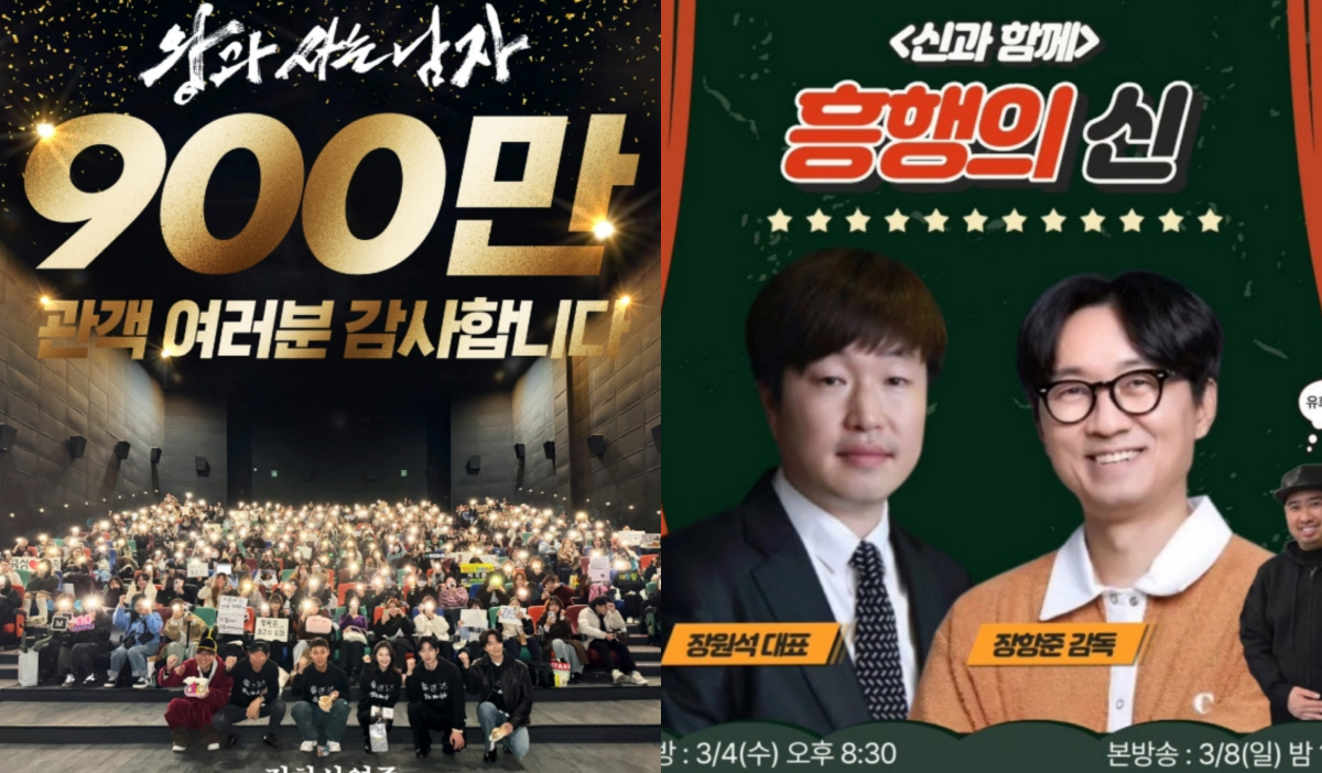 “성형·개명·귀화?” 천만고지 눈앞 장항준 감독, SBS ‘배텐’ 재출연