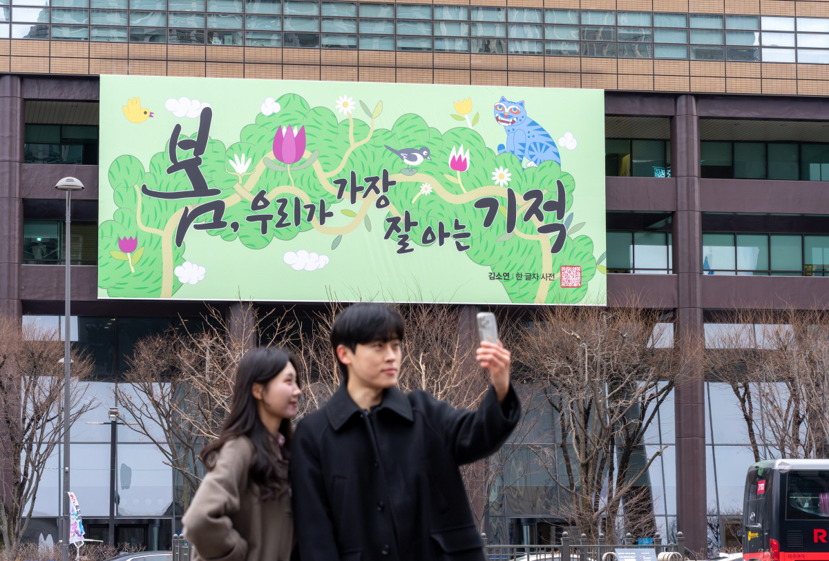 "봄, 우리가 가장 잘 아는 기적"…교보생명 광화문글판 봄맞이 새단장