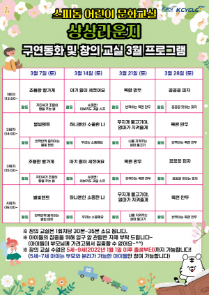 <경륜·경정> 광명스피돔서 동화·체험 함께…어린이 문화교실 인기