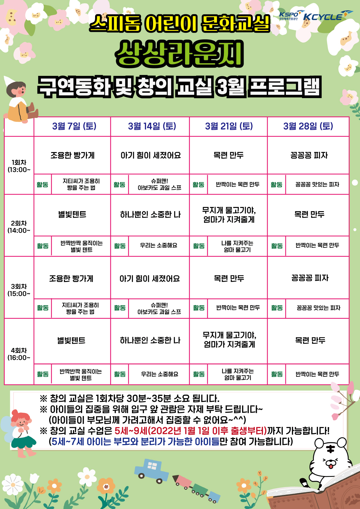 <경륜·경정> 광명스피돔서 동화·체험 함께…어린이 문화교실 인기