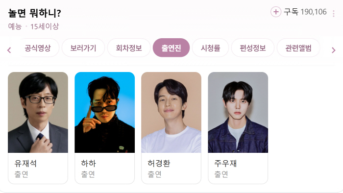 허경환, '놀뭐' 고정 멤버됐다..공식 출연진에 정식 등재, 유재석과 이름 나란히[SC이슈]