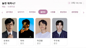 허경환, '놀뭐' 고정 멤버됐다..공식 출연진에 정식 등재, 유재석과 이름 나란히[SC이슈]