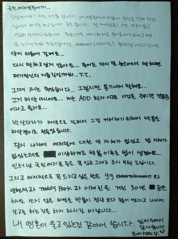 '활동 중단' 박봄 "특정 멤버 마약 덮으려 날 이용해"…충격 폭로글 게…