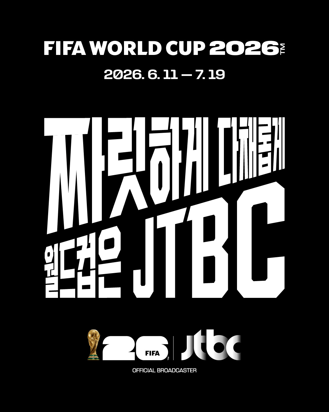 2026 북중미 월드컵 100일 앞으로…48개국 체제 첫 대회