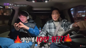 현주엽, '정신과 치료' 子 게임서 10만원 결제에 극대노 