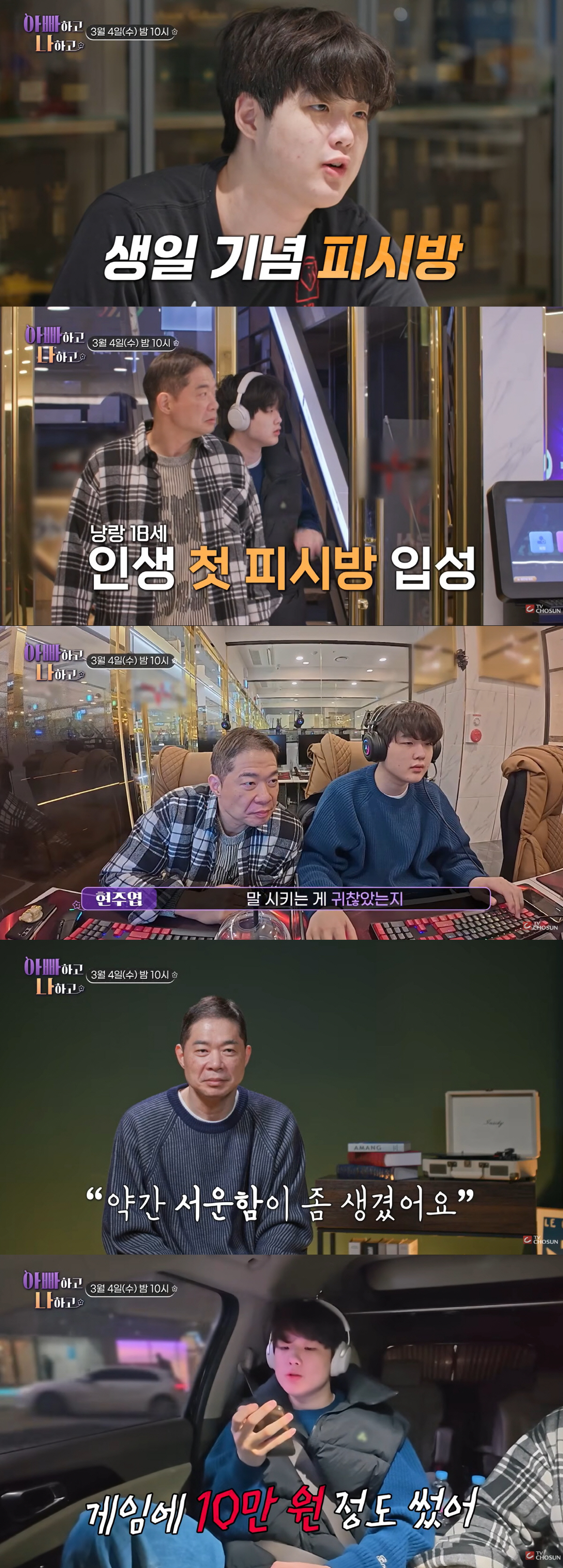 현주엽, '정신과 치료' 子 게임서 10만원 결제에 극대노 "이해 못해"…