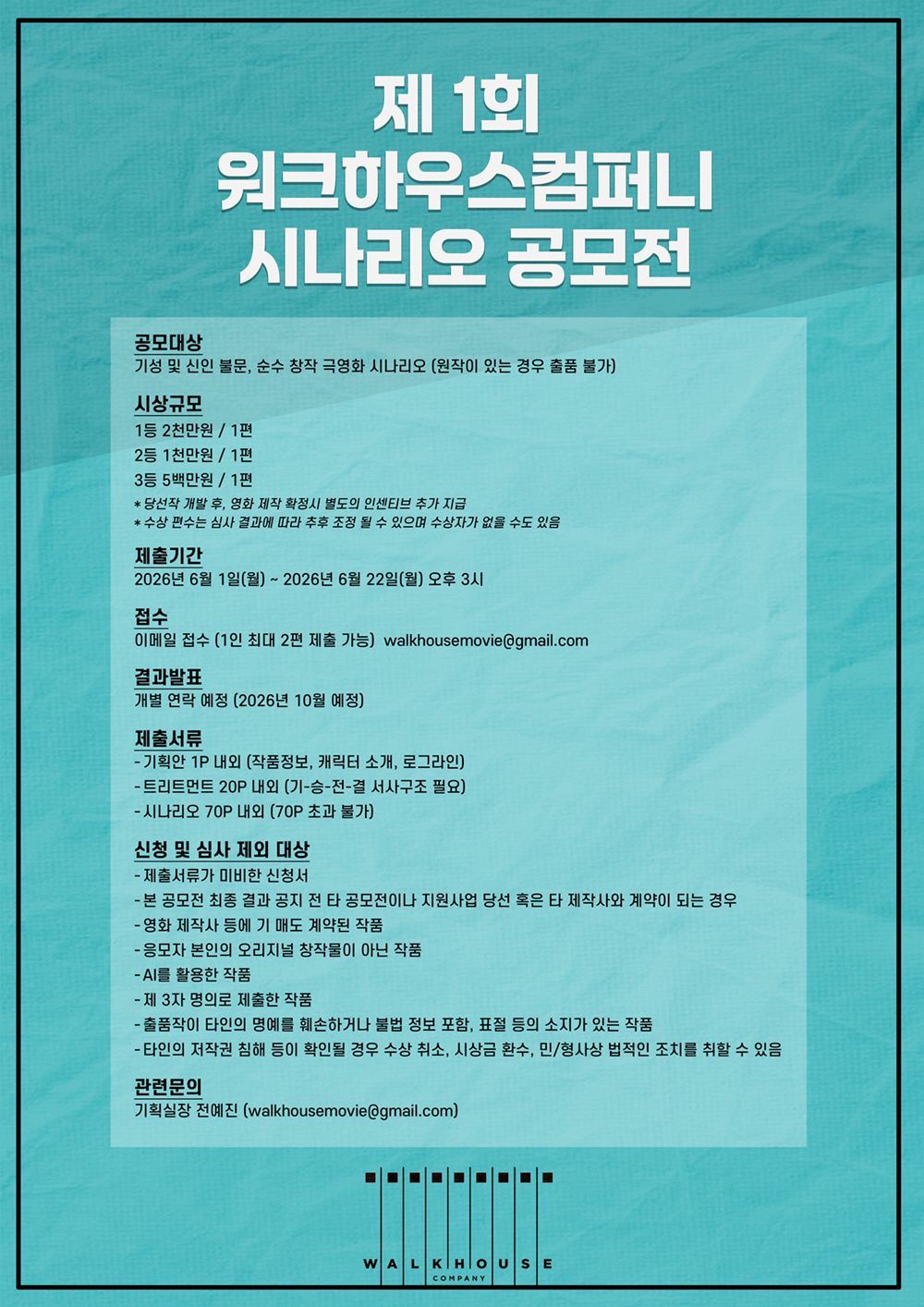 [공식] 하정우 소속사, 시나리오 공모전 개최…6월부터 접수 시작