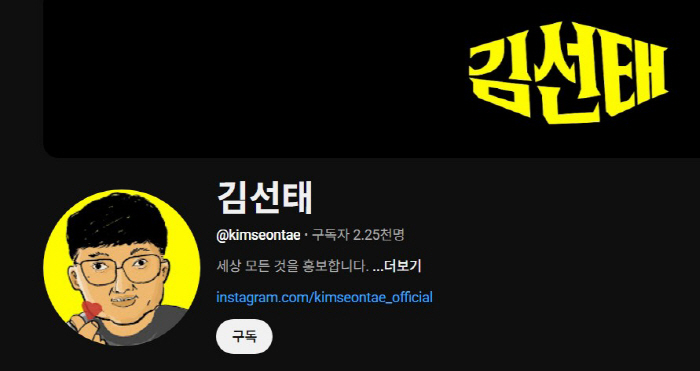 '충주맨' 김선태, 청와대행 대신 개인 채널 택했다…퇴직 후 첫 행보