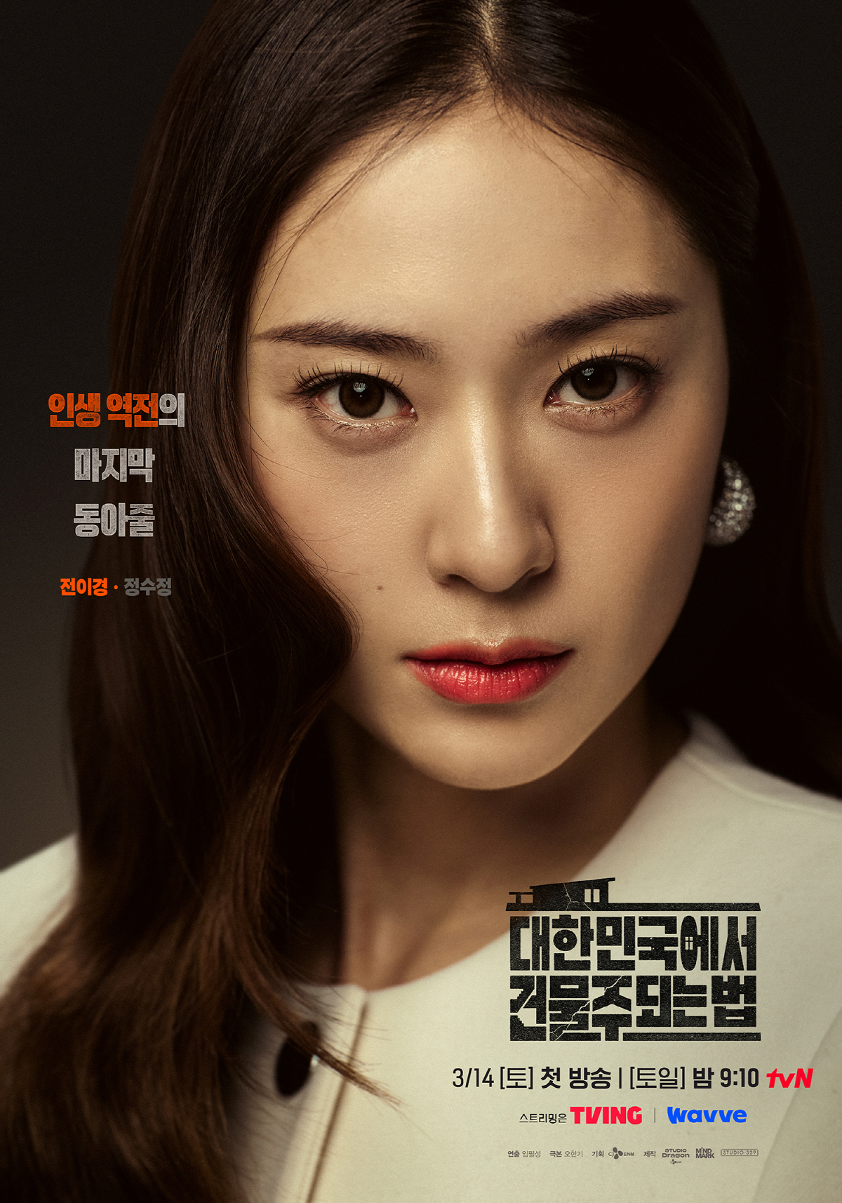 산전수전 다 겪은 정수정, '건물주'로 달라진다.."정말 많은 풍파 겪었…