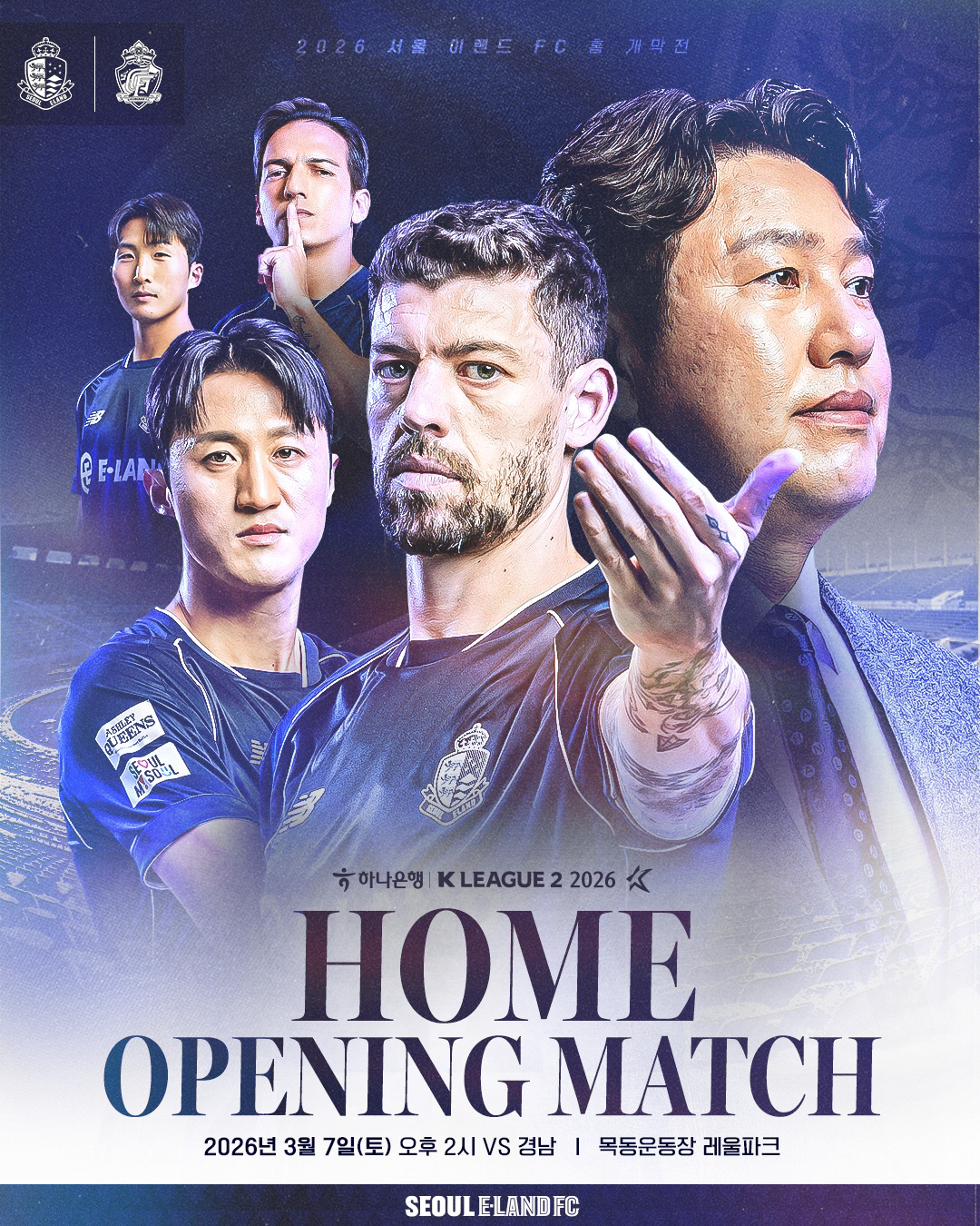 '팬과 하나된 킥오프!' 서울 이랜드, 홈 개막전서 특별 시축·팬 이벤트…