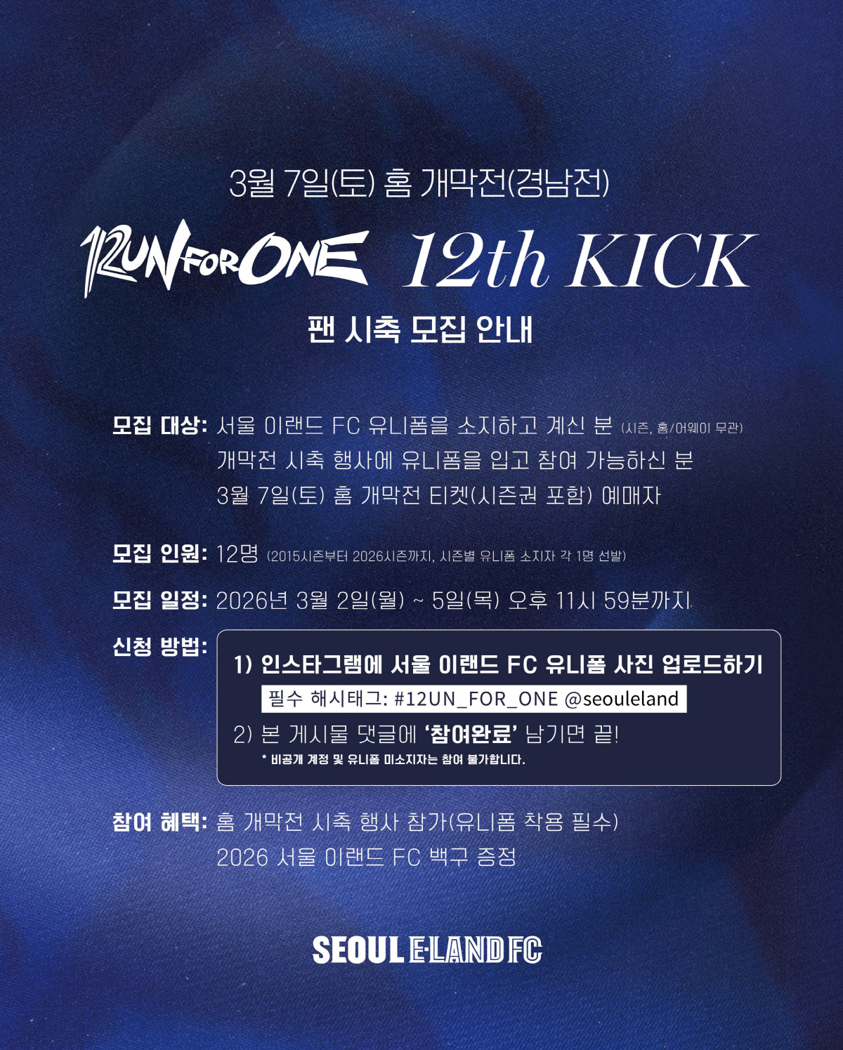 '팬과 하나된 킥오프!' 서울 이랜드, 홈 개막전서 특별 시축·팬 이벤트…