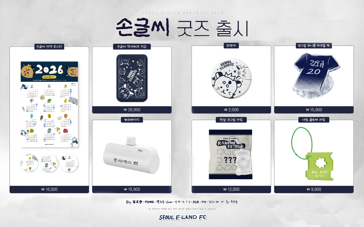 소문난 '굿즈 맛집' 서울 이랜드, 'K리그 최초' 선수단 손글씨 담은 …