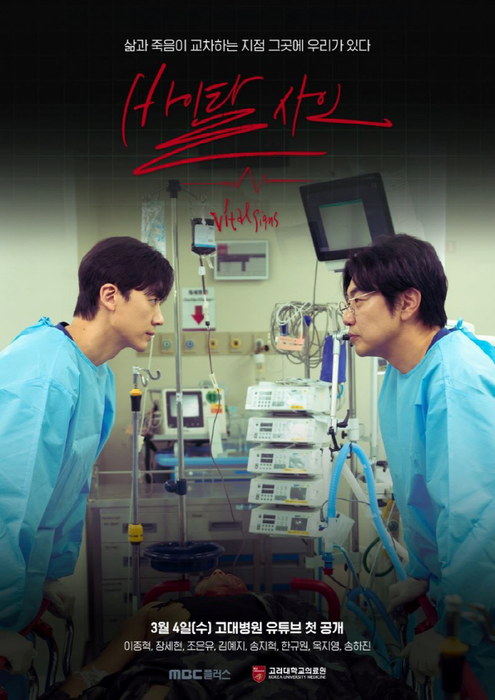 고려대의료원, 병원 최초 '권역응급의료센터' 배경 숏폼 드라마 선봬