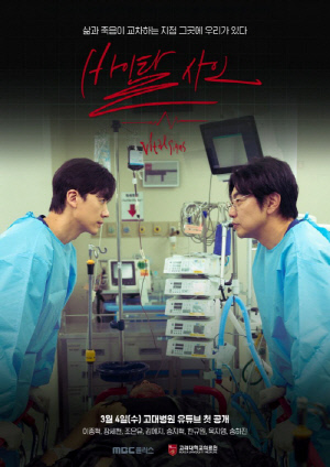 고려대의료원, 병원 최초 '권역응급의료센터' 배경 숏폼 드라마 선봬