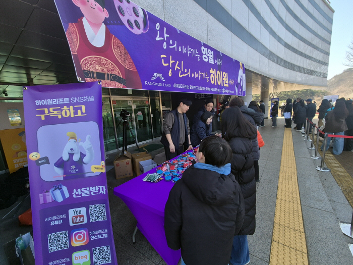 하이원리조트, 왕사남 '청령포'서 홍보부스 운영