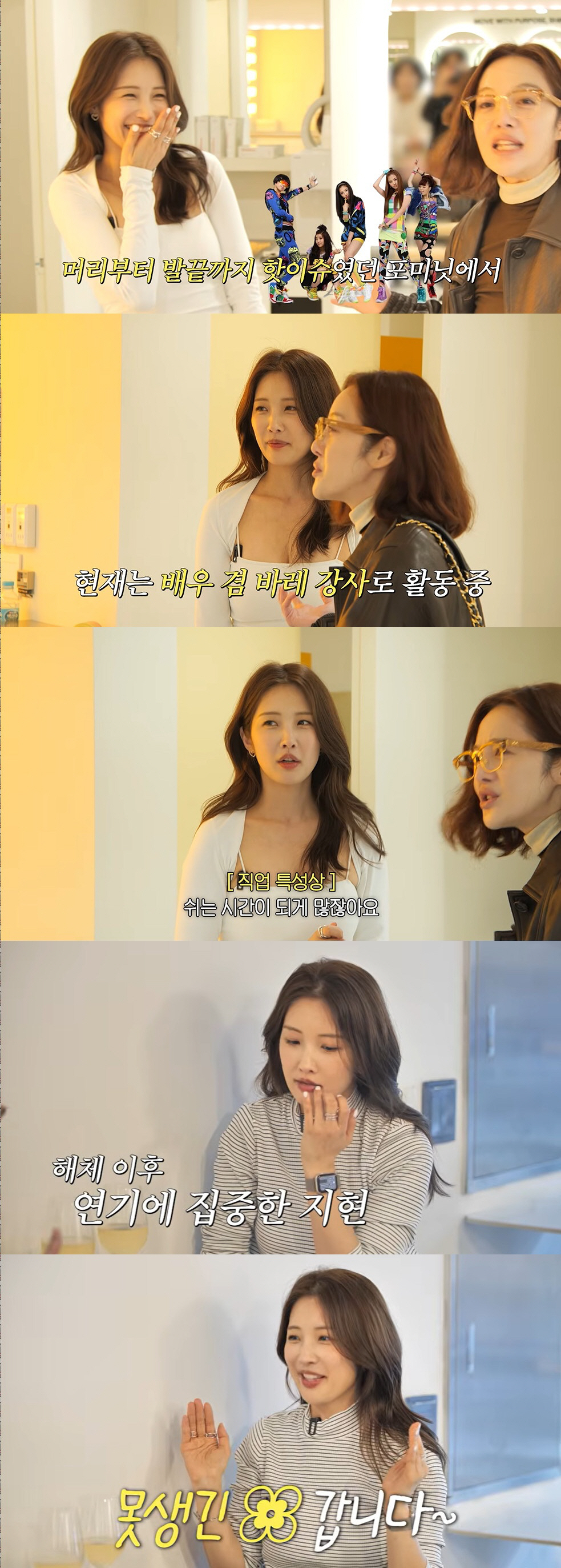 남지현, 포미닛 해체 후 운동 강사 됐다 "감독이 못생긴 X이라 폭언"