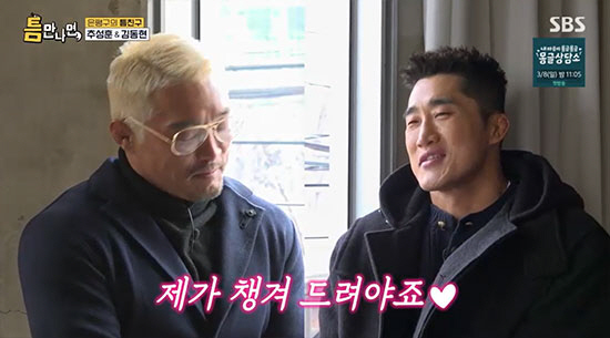 김동현 "추성훈 존경은 존경이고…예능에선 내 샌드백이다"