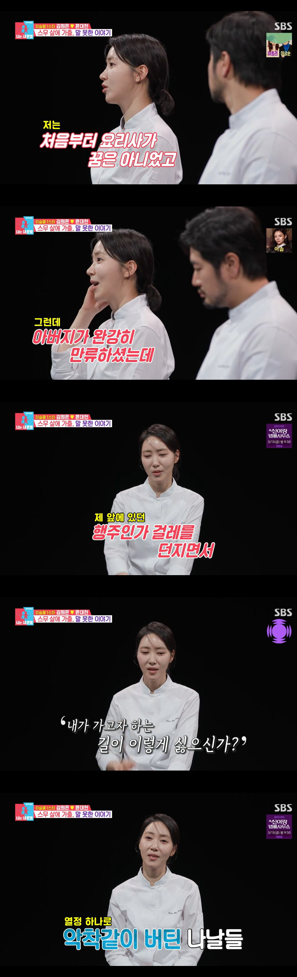 '흑백2' 김희은 "요리 반대한 父에 맞아 가출, 내 요리 한번도 못 드…