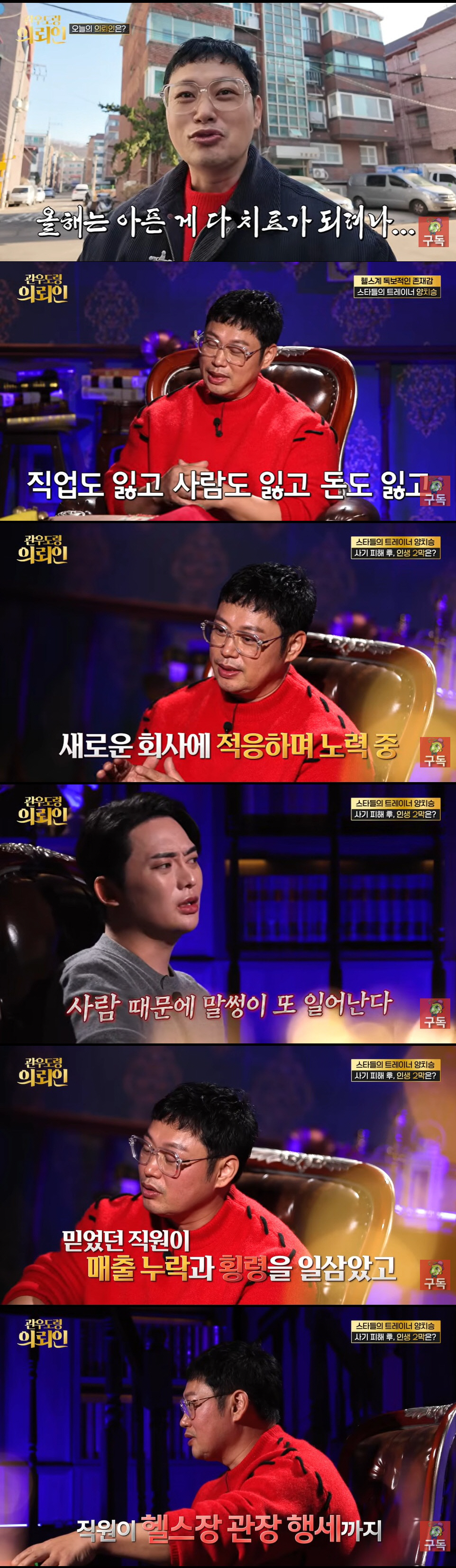 '15억 사기' 양치승, 새 사업 준비 중 날벼락 "사람 때문에 말썽 생…