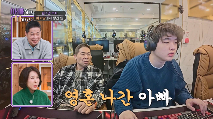 "정신병동 입원까지 했었던 현주엽子" 소원은 단촐…"父와 PC방 가보는 것"→그게 뭐가 어렵다고, 현주엽 결심했다(아빠나)