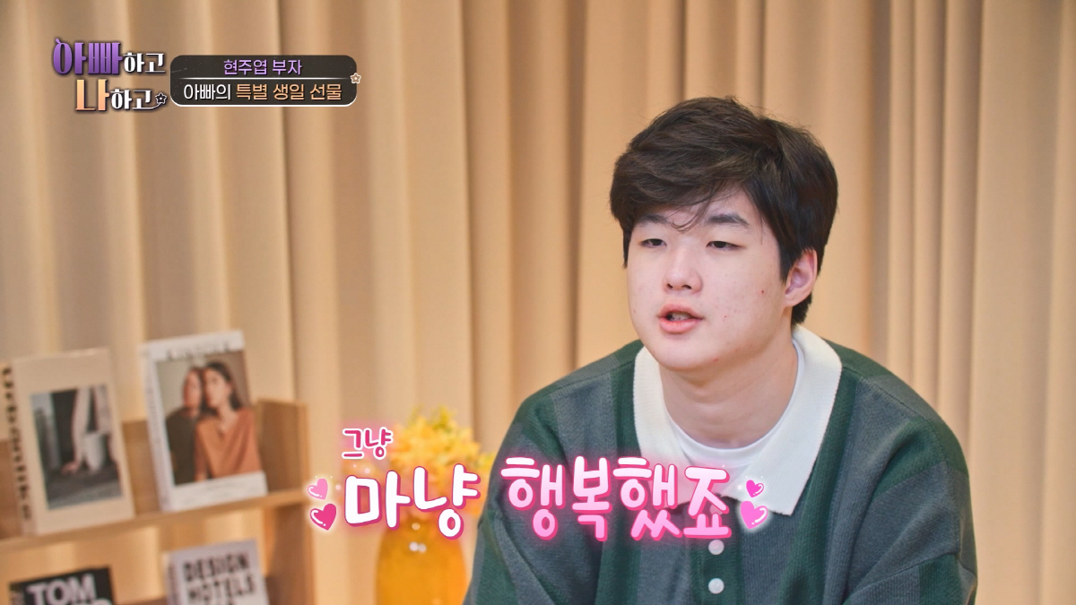 "정신병동 입원까지 했었던 현주엽子" 소원은 단촐…"父와 PC방 가보는 …