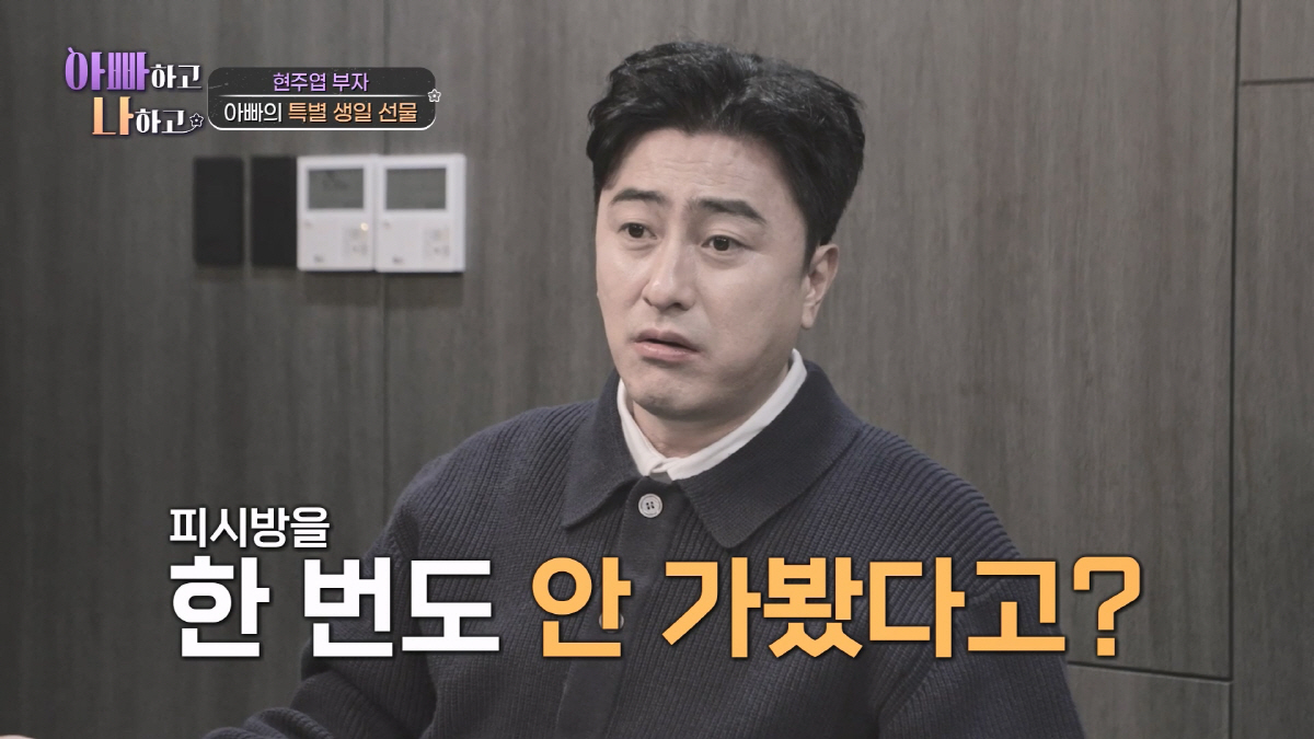 "정신병동 입원까지 했었던 현주엽子" 소원은 단촐…"父와 PC방 가보는 …