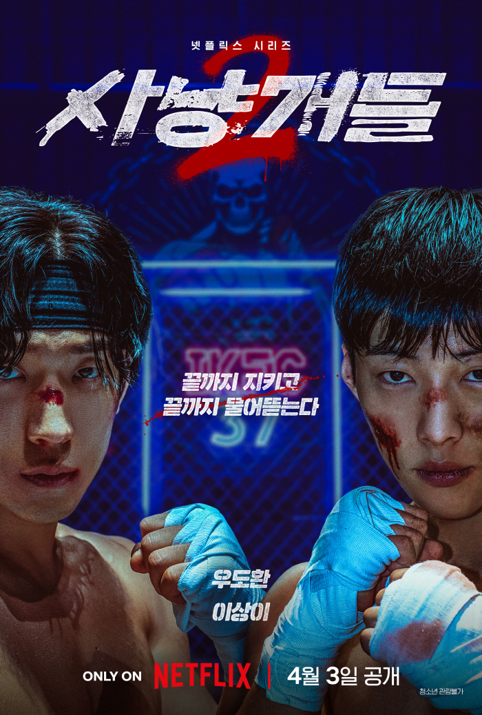 [공식] 우도환·이상이에 '빌런' 정지훈 추가..'사냥개들2', 4월 3일 공개