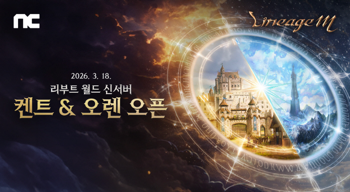 '리니지M', 신서버 '켄트'와 '오렌'의 사전 캐릭터 생성 시작