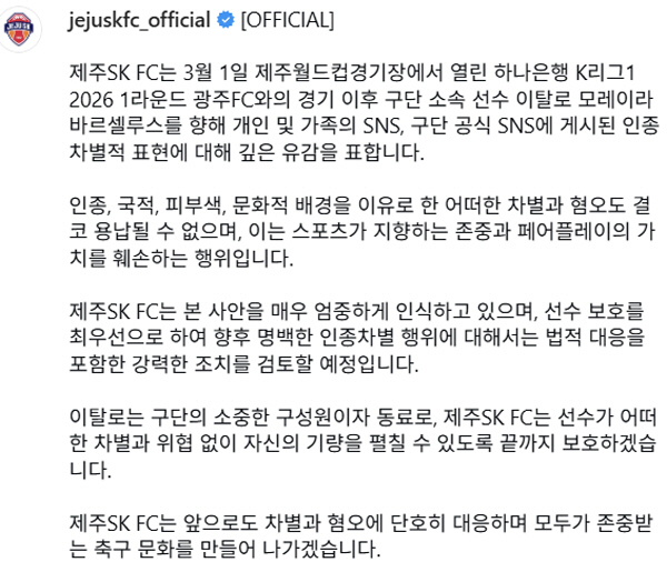 "경기 중 퇴장이 죽을 죄인가" 제주 이탈로 여자친구 SNS까지 찾아 '…