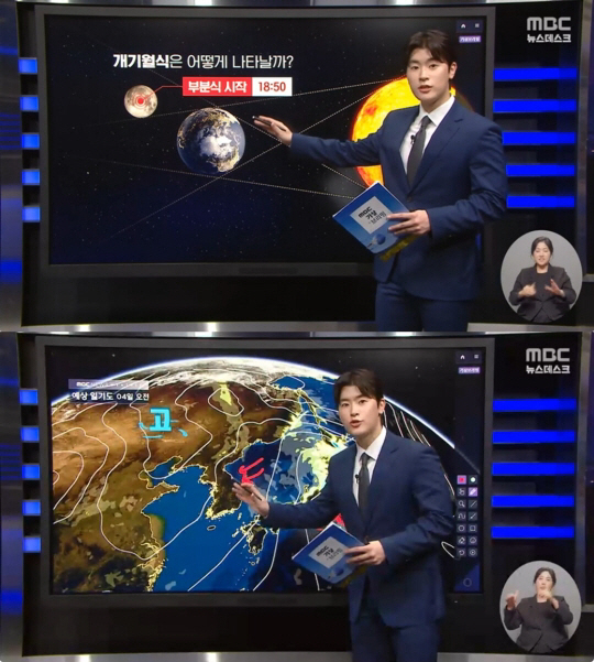 기상캐스터 제도 폐지한 MBC, 고스펙 '훈남' 윤태구 분석관 투입