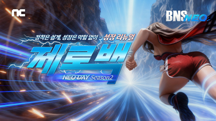 '블레이드 & 소울 NEO', 'NEO 데이 시즌2, 제로백' 업데이트 실시