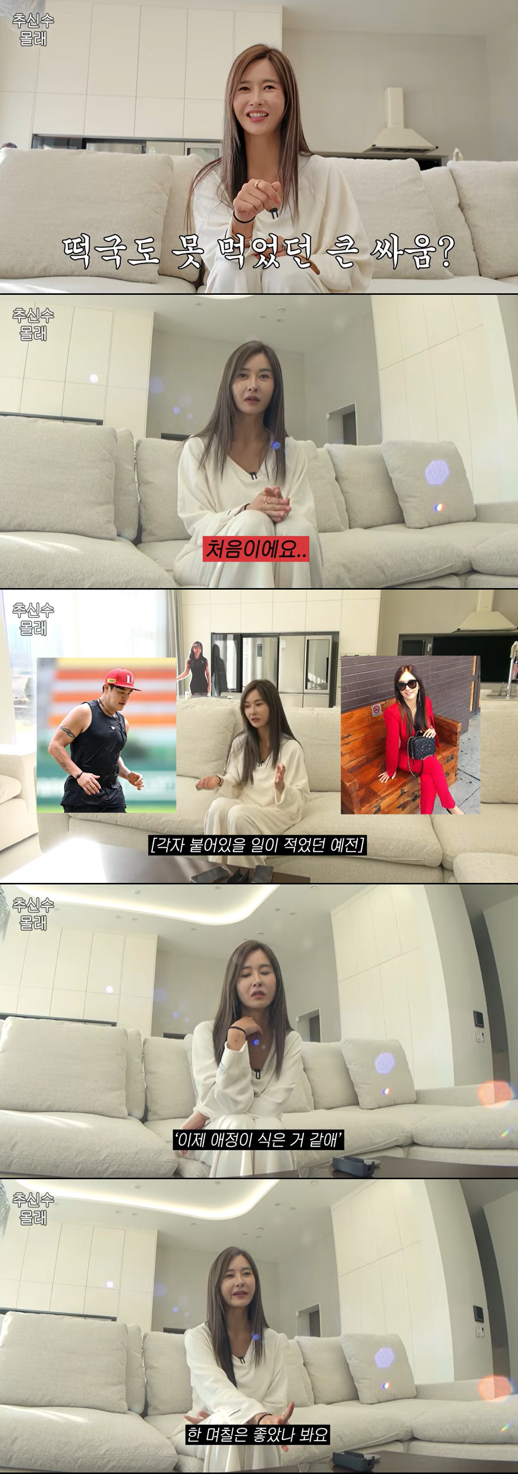 하원미, ♥추신수와 심각한 부부싸움 폭로 "날 사랑하지 않는 거 같아"