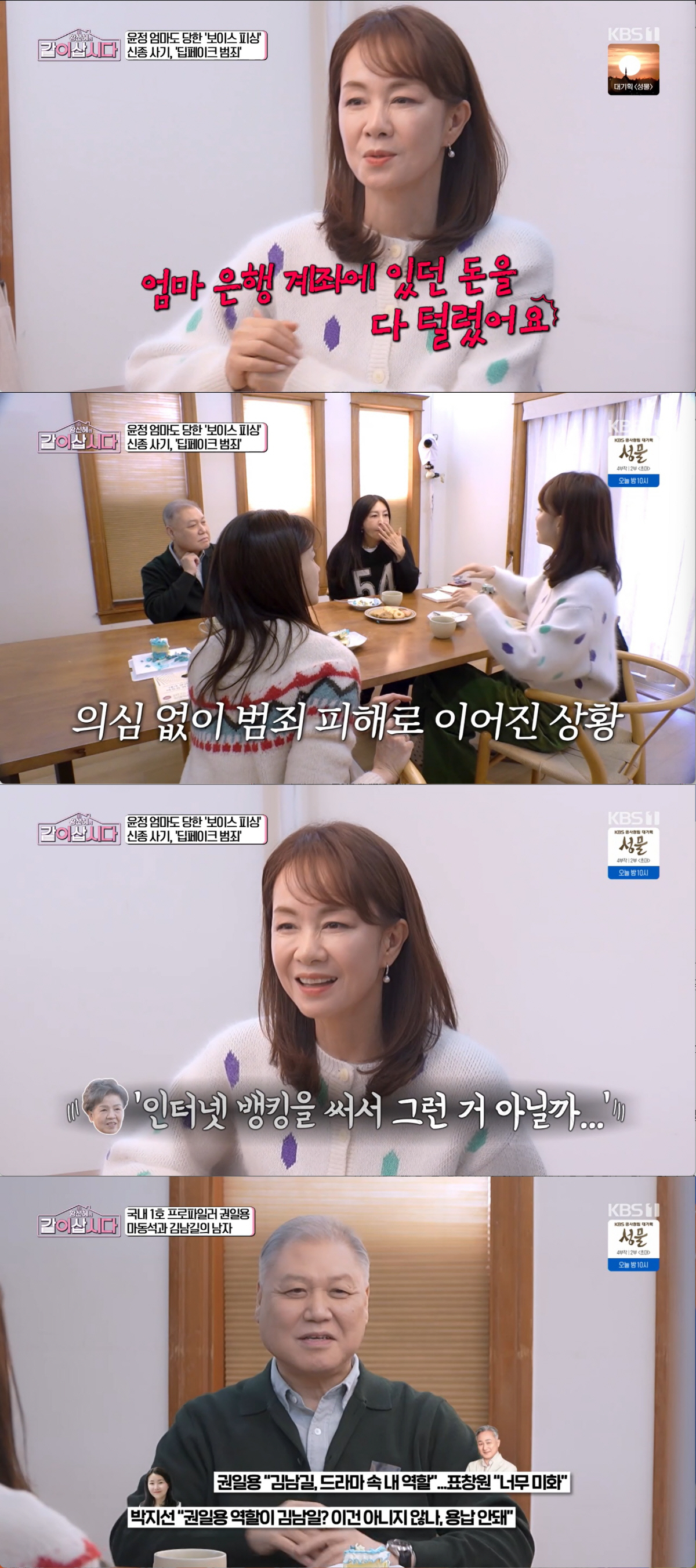 장윤정 엄마, 보이스피싱 당해 은행 계좌 돈 싹 털렸다.."의심할 틈도 …