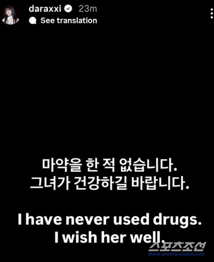 "마약 안 했다, 박봄 건강하길" 산다라박, 박봄 ‘마약 폭로’ 정면 반…