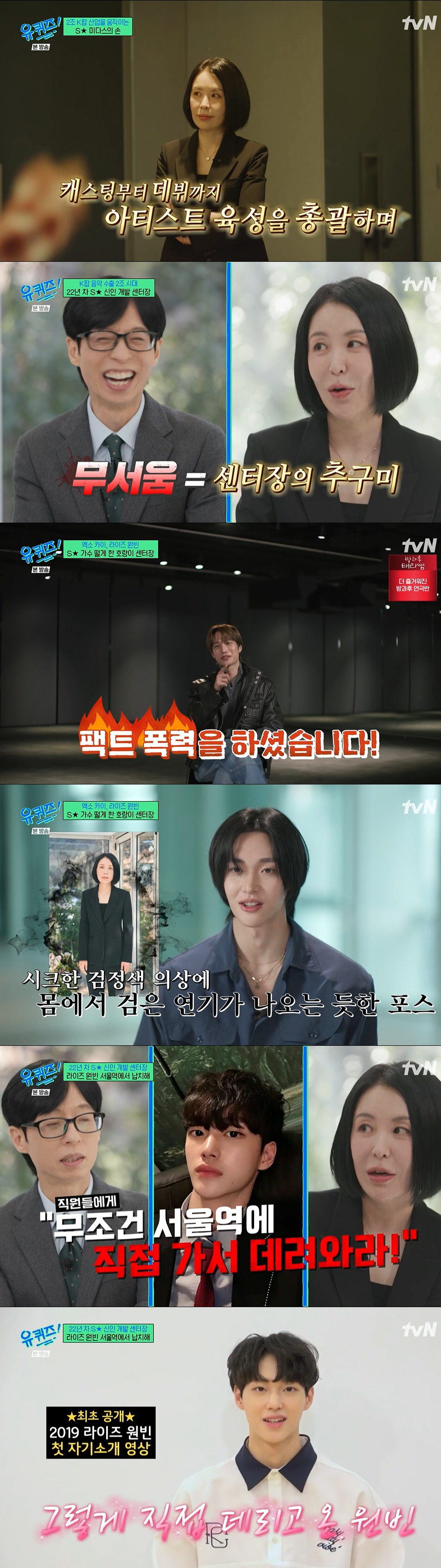 원빈, SM 캐스팅 비화 "서울역에서 교복 가리고 마스크 쓰라고" ('유…