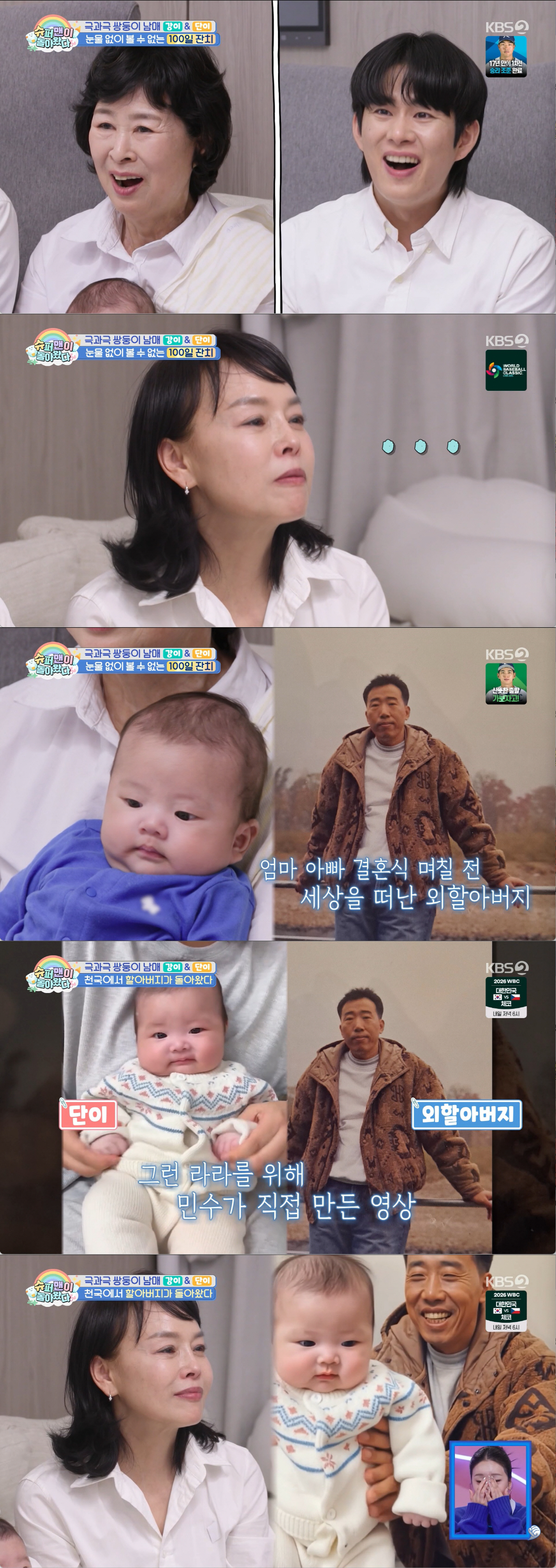 결혼식 며칠 전 돌아가신 임라라 父, AI로 손녀 품에 안았다...가족들…