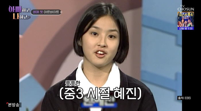 '기성용♥' 한혜진, '지금과 똑같은' 중3 시절 "교육방송서 진행하며 돈 벌어" ('아빠하고')