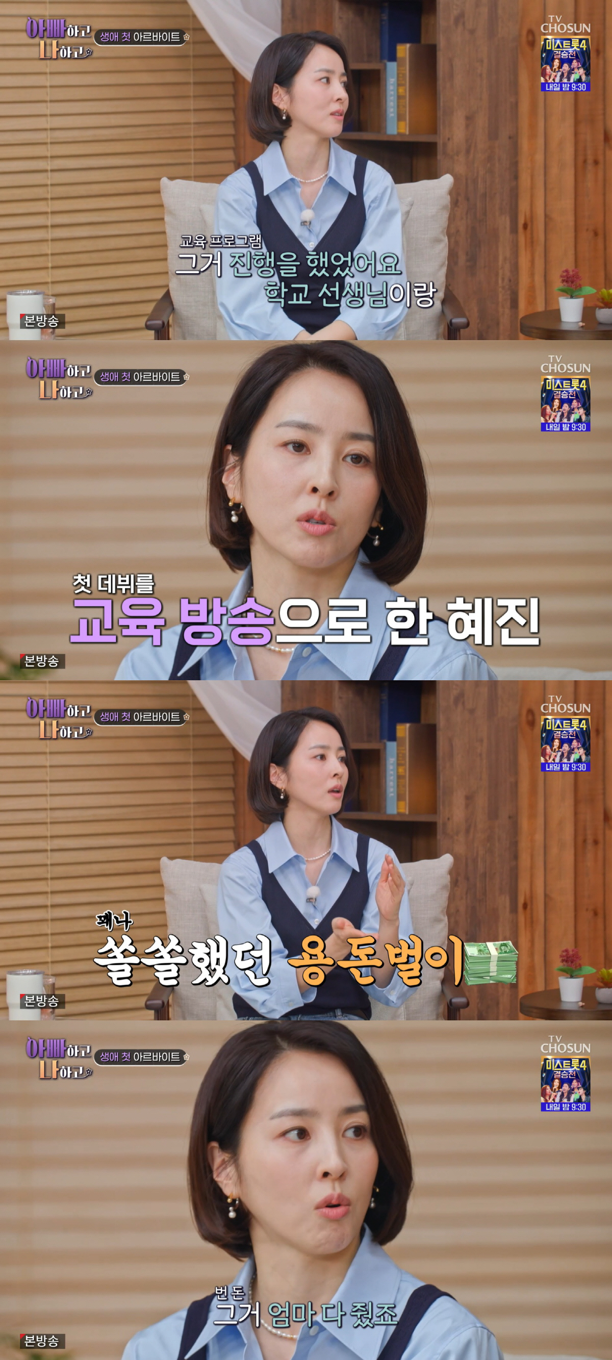 '기성용♥' 한혜진, '지금과 똑같은' 중3 시절 "교육방송서 진행하며 …