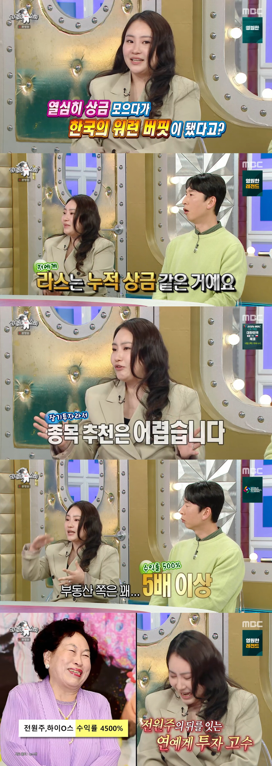 조현아, 주식으로 '3천만 원→1억' 대박나더니 "부동산으로 5배 수익"…