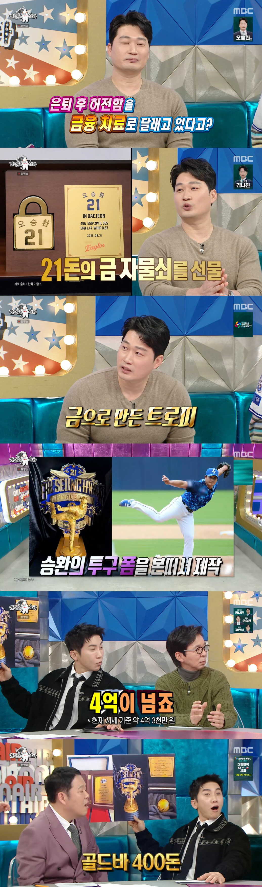 '누적 연봉 288억' 오승환, 금으로 번 돈만 9억 "1000돈 넘게 …