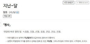 [이런말저런글] 2월은 '지난달'인가 '지난 달'인가