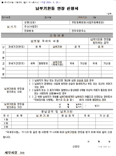 국세청, 중동사태 피해 기업에 법인세 납기 연장·세무조사 유예