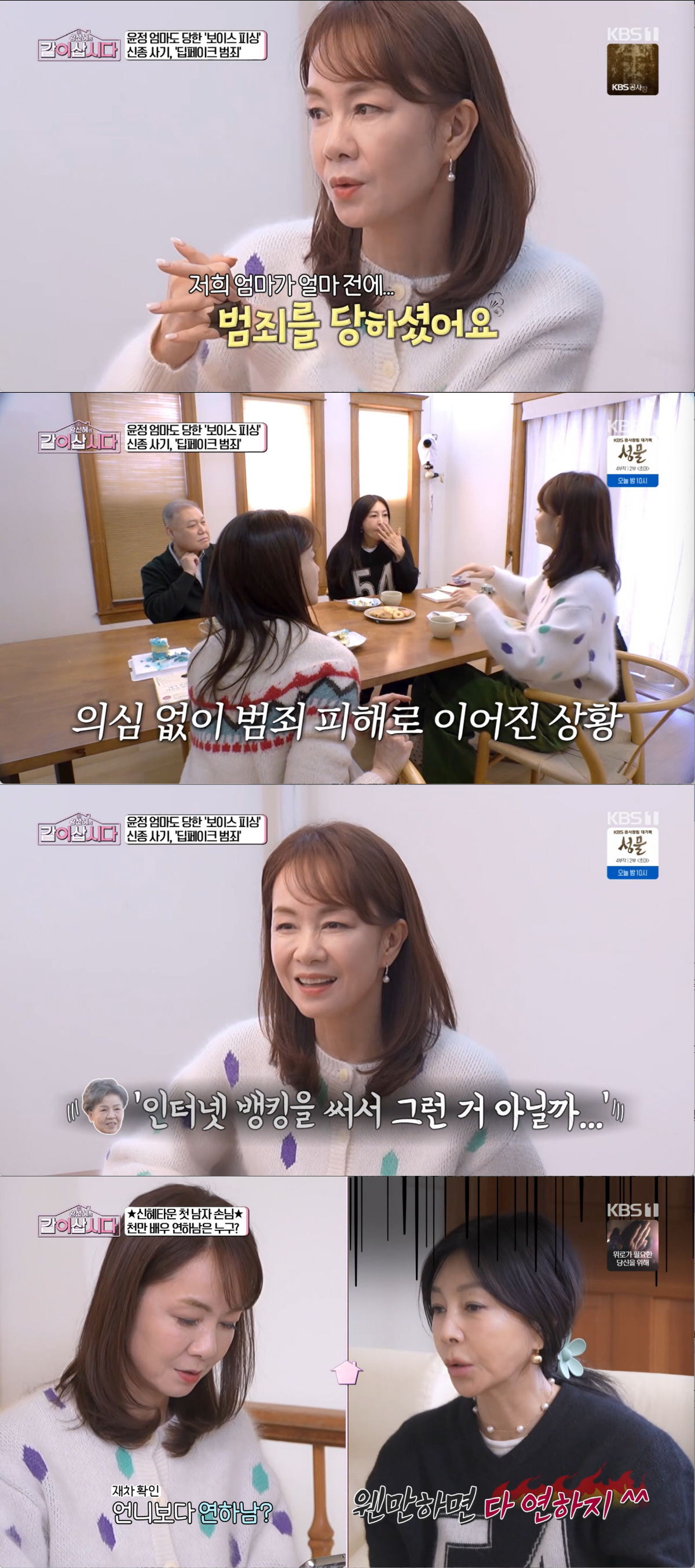 장윤정 "엄마 계좌 돈 다 털렸다"..보이스피싱에 핸드폰 먹통 '충격' …