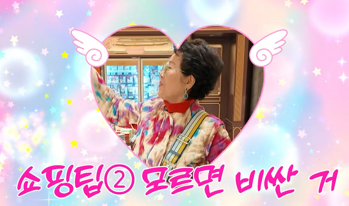 "내가 VIP면 되는 거예요"…'82세' 선우용여, 백화점 마트서 '50…