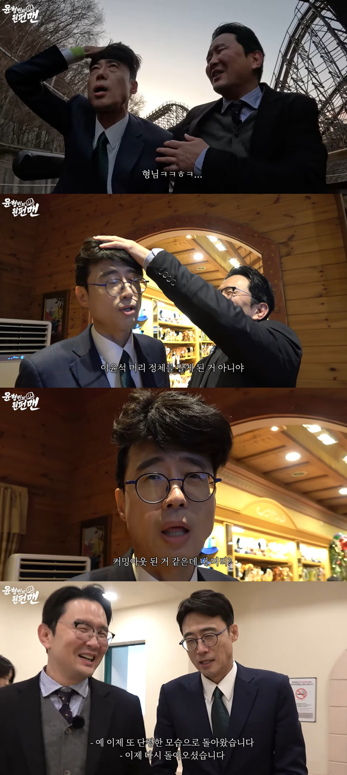 '185cm·57kg' 이윤석, 놀이기구 타다 '가발 날아가' 혼절 "내…