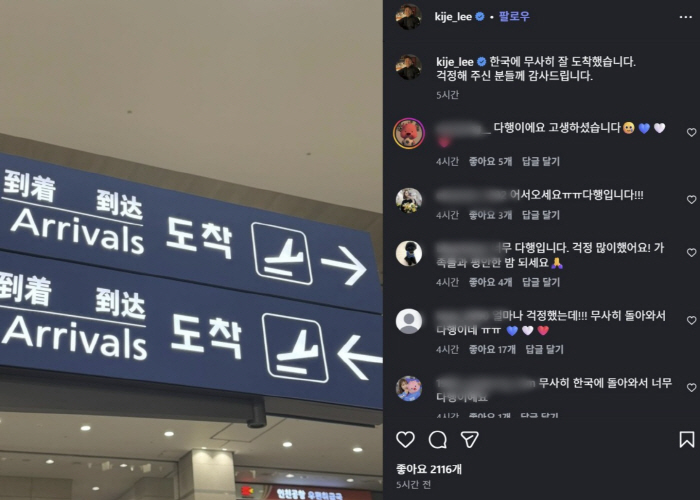 '천만다행' 이란 공습에서 탈출한 이기제, '오피셜' 입국 신고...
